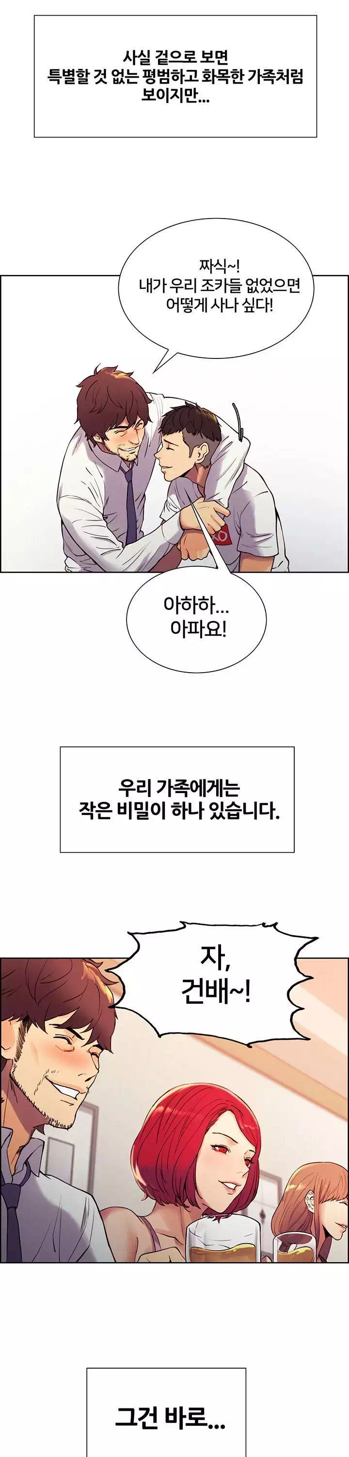 가출 가족 프롤로그 - 이미지 8